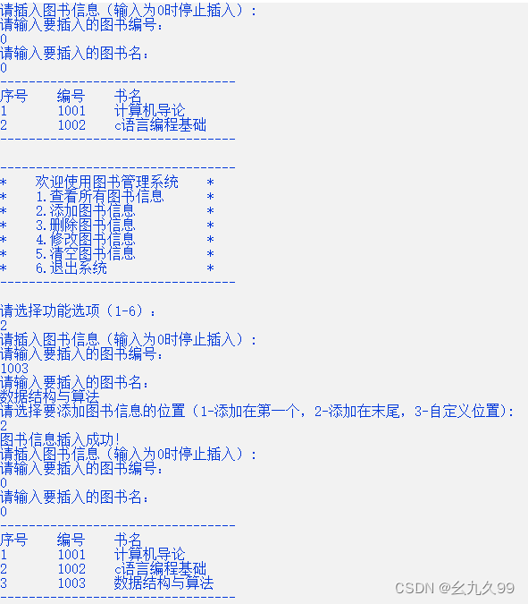 插入信息功能