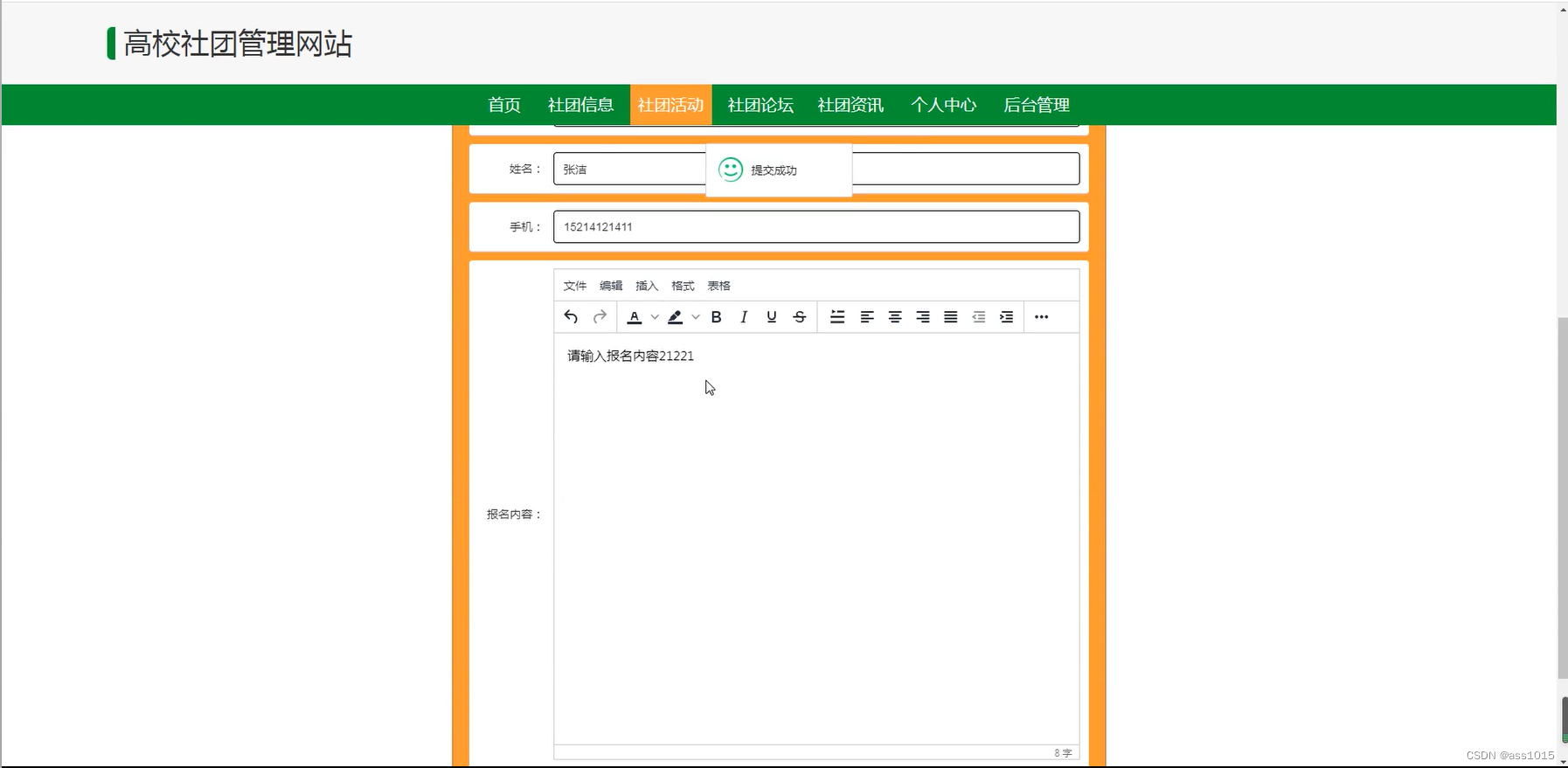 ssm jsp计算机毕业设计工业大学高校社团管理网站dflh2