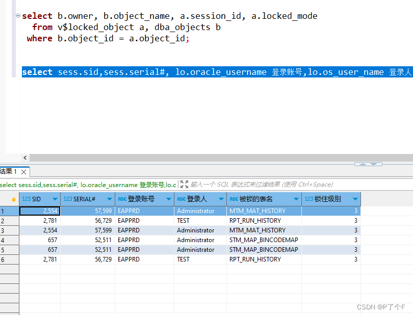 Oracle表锁了怎么办？