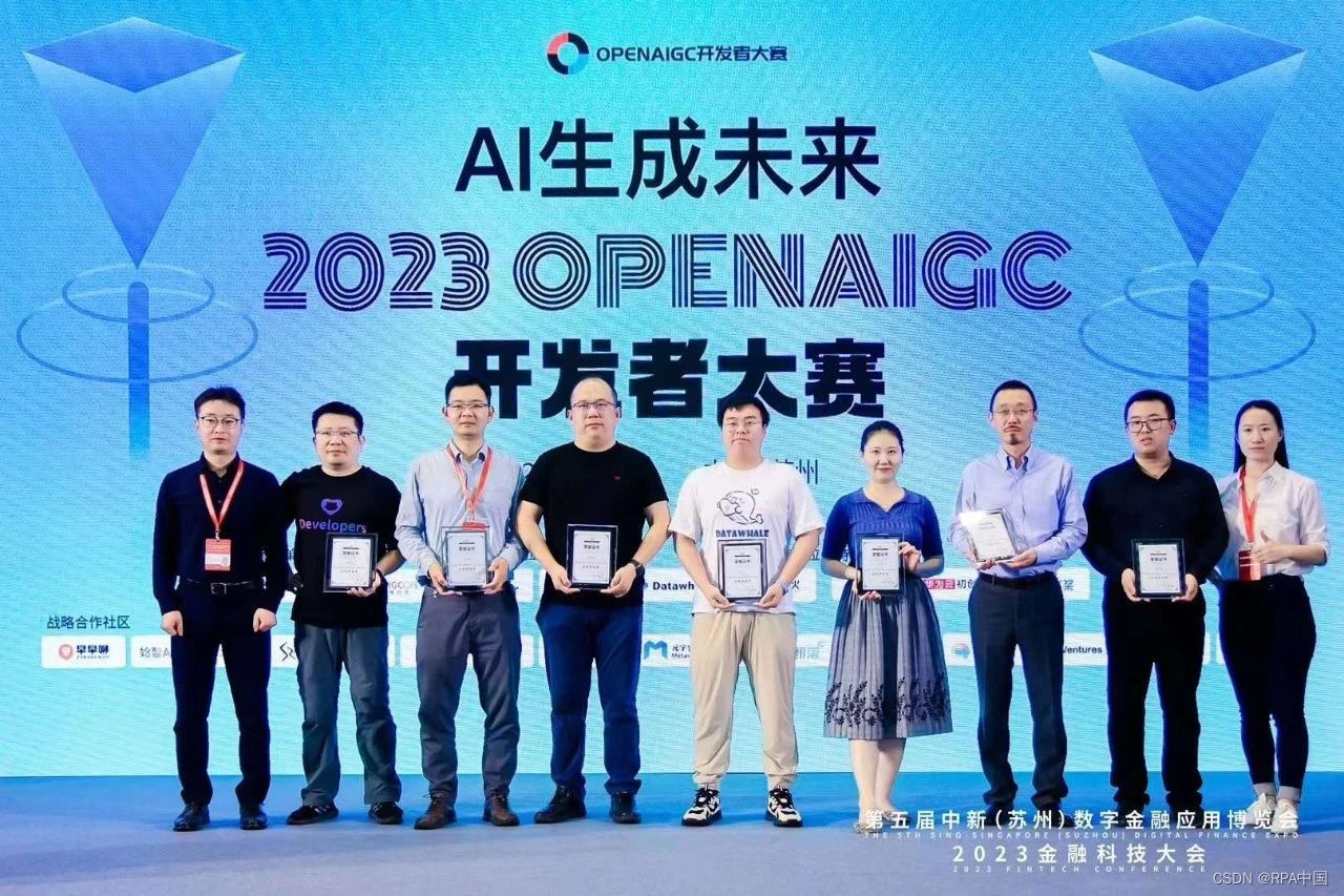 2023第一届OPENAIGC开发者大赛圆满收官获奖名单公示