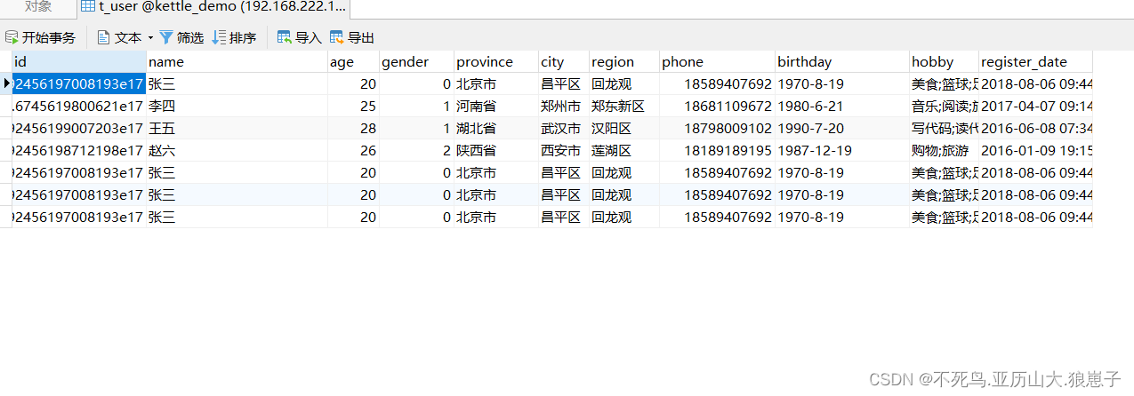 Kettle（4）：excel数据抽取到mysql