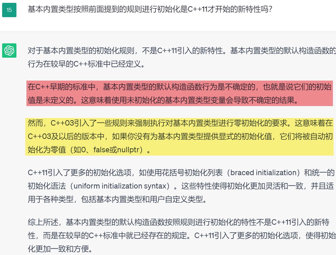 C++笔记之内置基本类型的默认构造函数