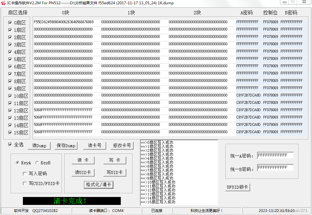 IC卡操作软件支持PN532