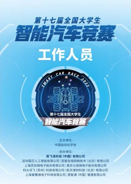 ▲ 图8 工作人员胸牌