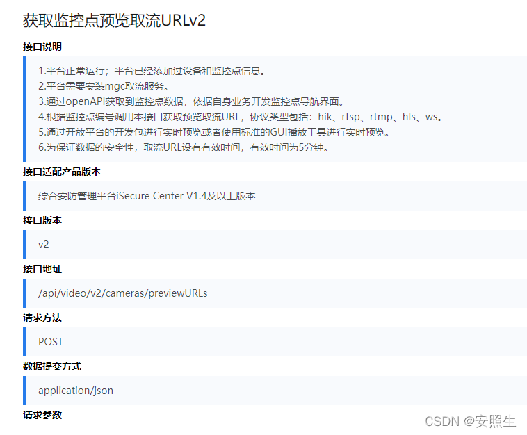 关于海康https不能播放http视频流问题(综合安防平台H5)_海康 api hls 无法播放-CSDN博客