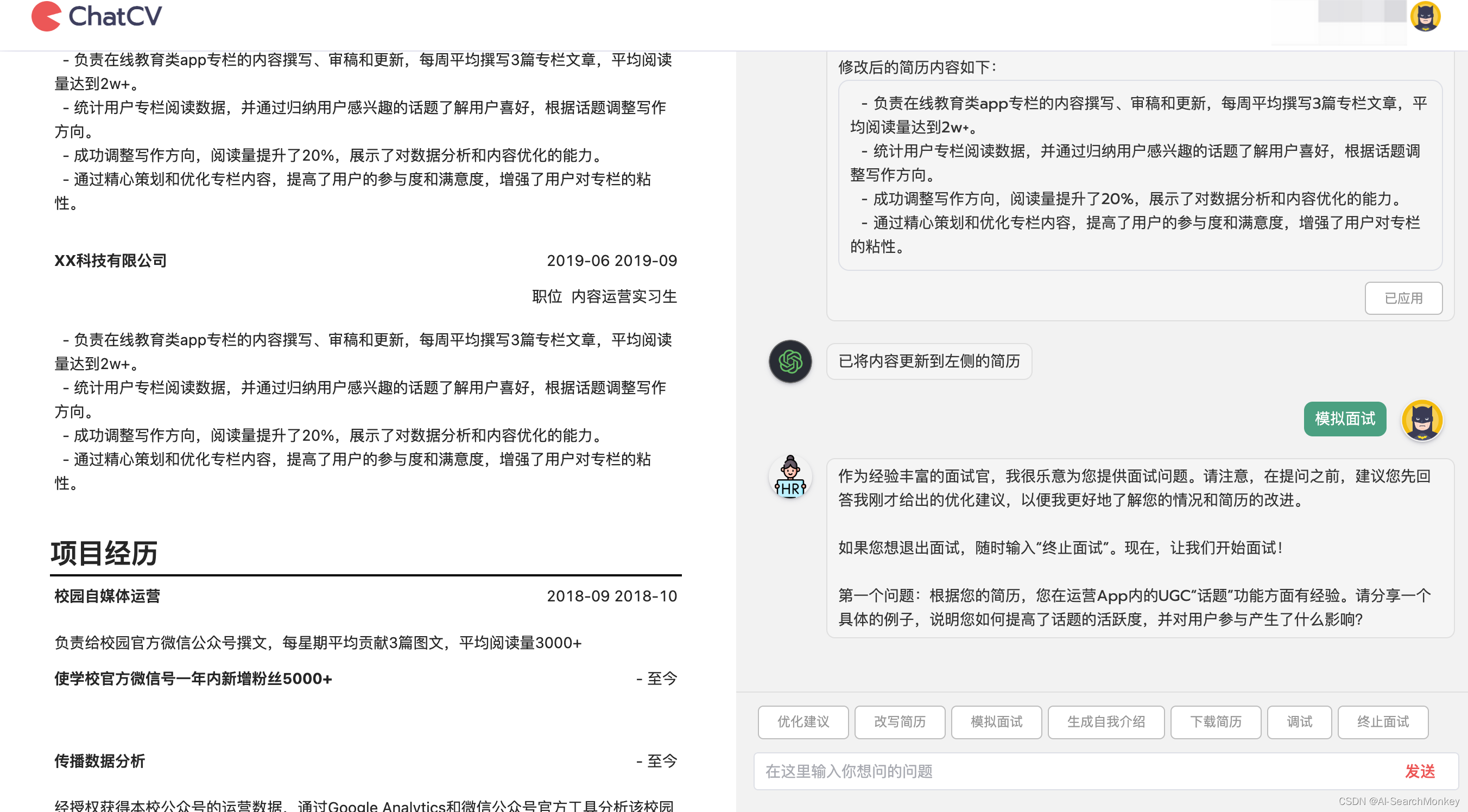 利用AI润色简历和模拟面试 - ChatCV