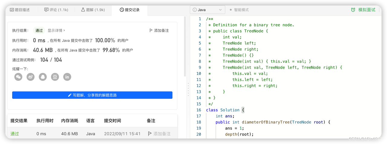 【LeetCode】20. Diameter Binary Tree· 二叉树的直径