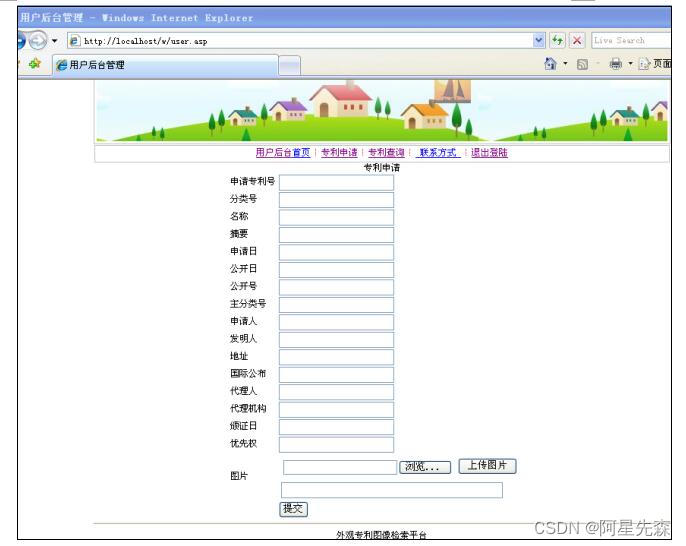 ASP外观专利图像检索平台的设计与实现