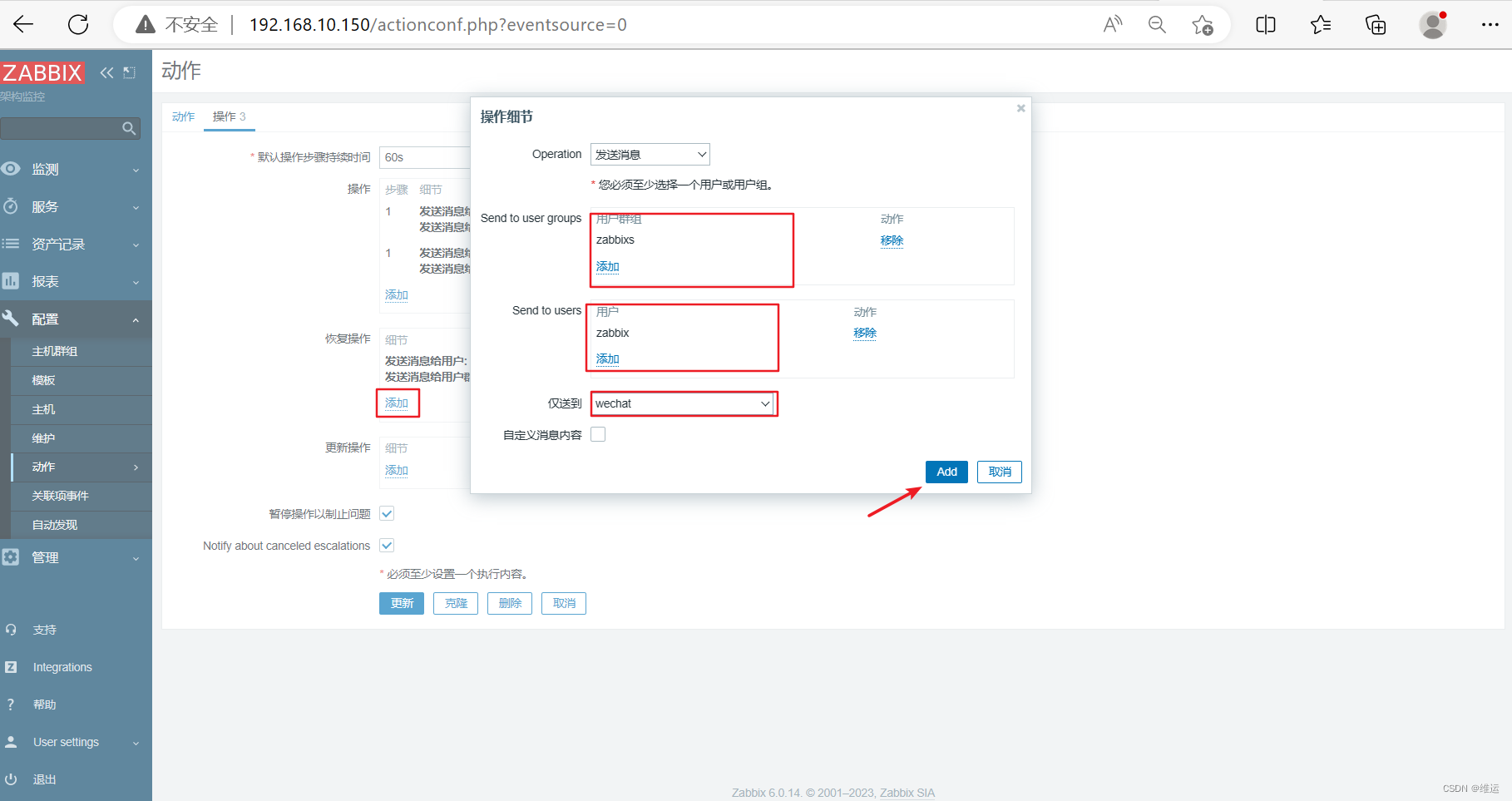 【zabbix】自定义监控、邮件报警、企业微信报警、钉钉报警（详细）