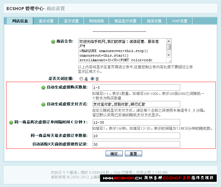 ecshop商品自动生成购买记录,商品虚拟销量,增加商城销售人气,增加