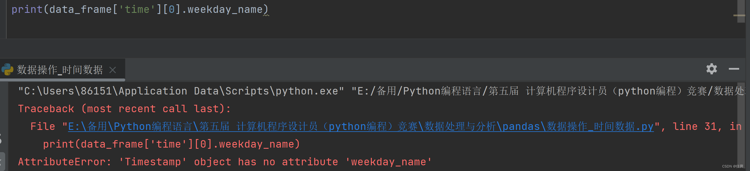 报错AttributeError ‘Timestamp‘ object has no attribute ‘weekday_name