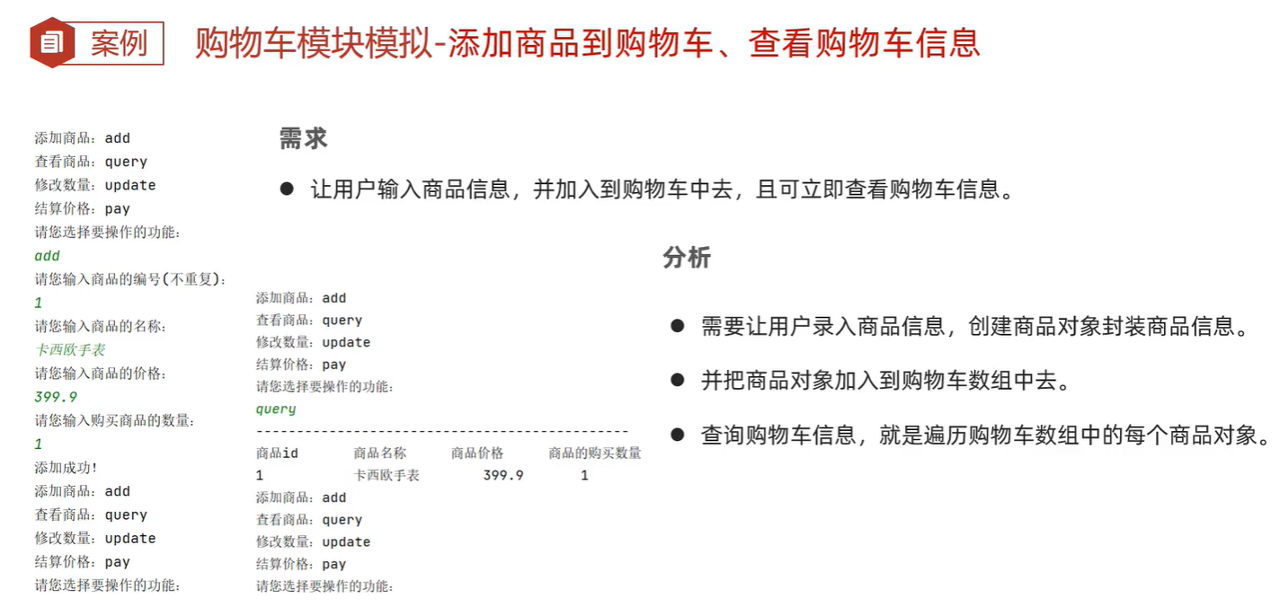 添加、查看购物车信息