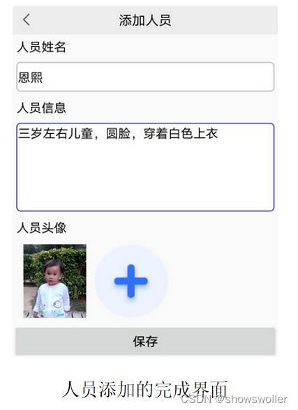 【Android App】实战项目之使用OpenCV人脸识别实现找人功能（附源码和演示 超详细）