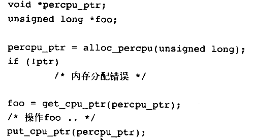 Linux内核设计与实现---内存管理