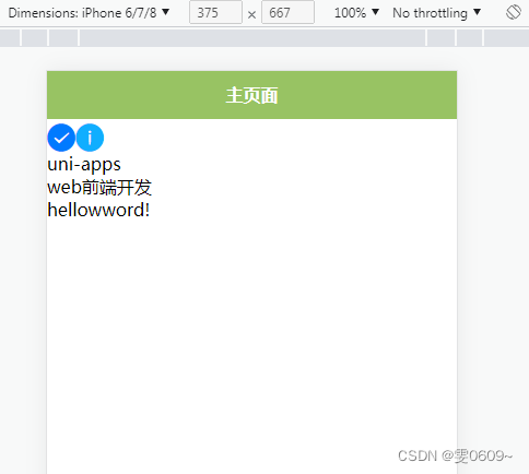 uni-app:常见组件view、text、icon