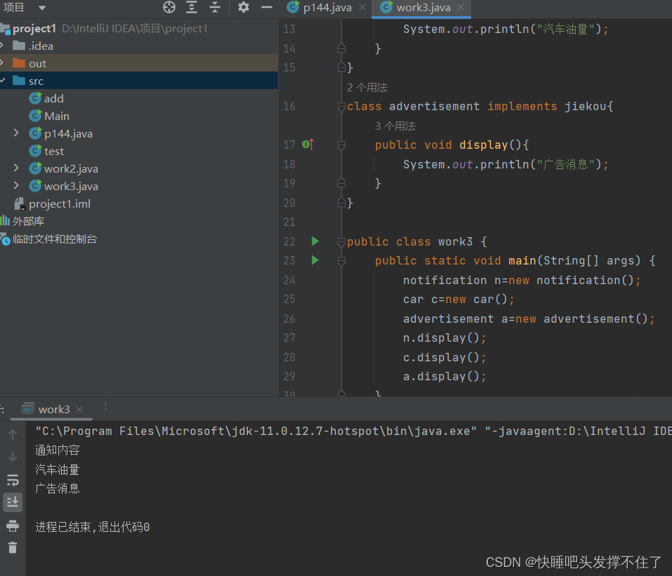 《Java基础入门》教材第4章课后作业_java第四章课后作业-CSDN博客