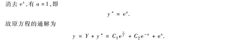 常系数非齐次线性微分方程通解的求法_常系数非齐次线性微分方程的通解-CSDN博客