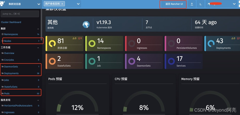 linux安装和使用Rancher