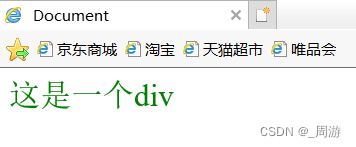 【JavaEE】_CSS选择器