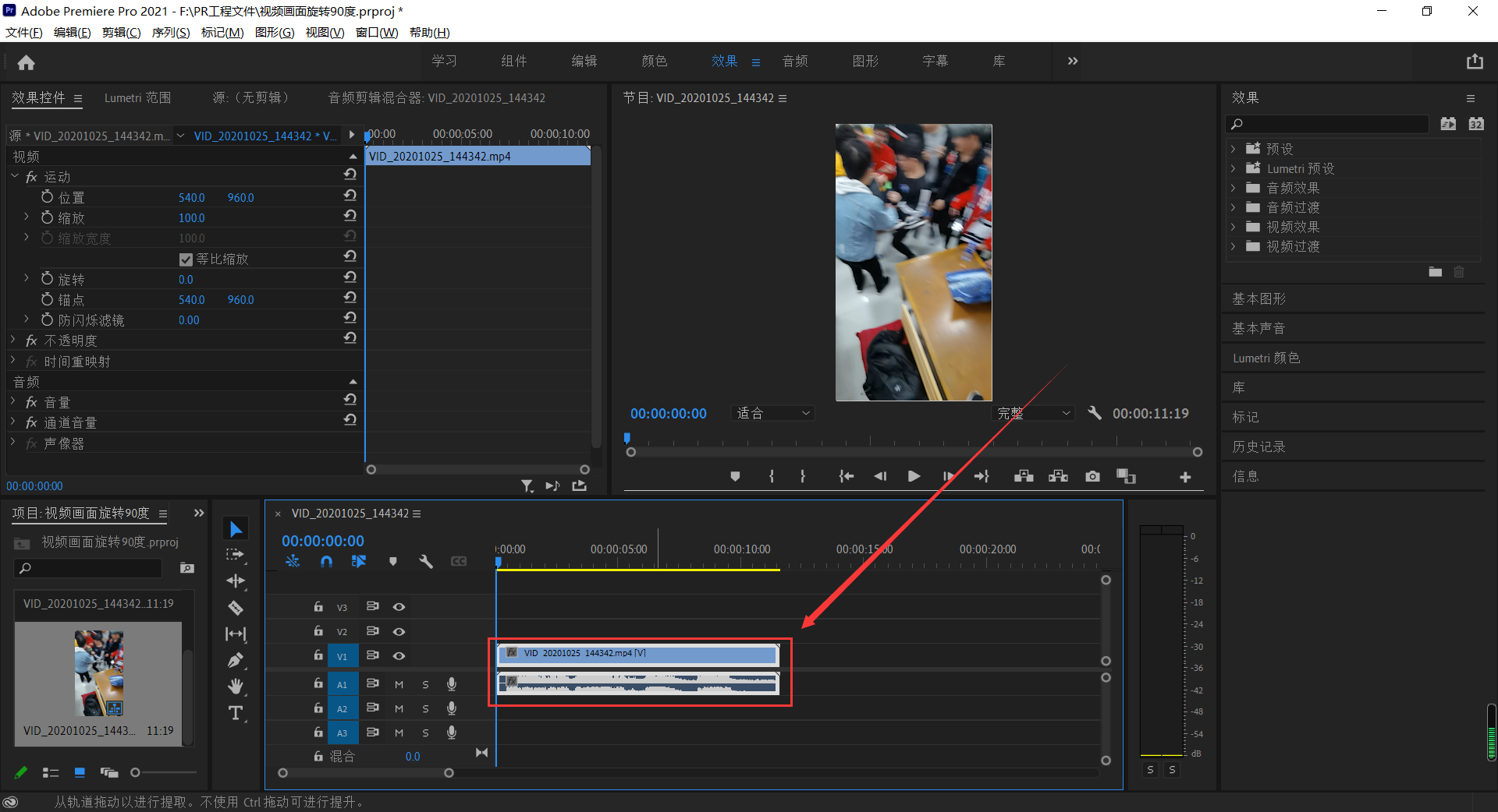 pr将视频画面旋转90度的一种方法