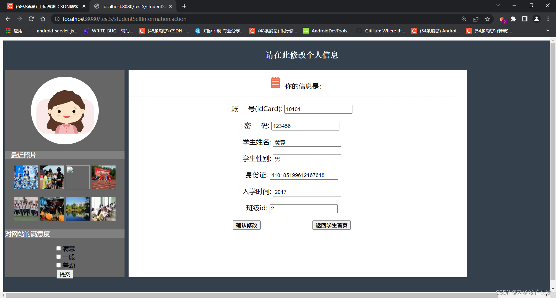 基于SSM的家校通系统(Spring+SpringMVC+Mybatis+mysql)