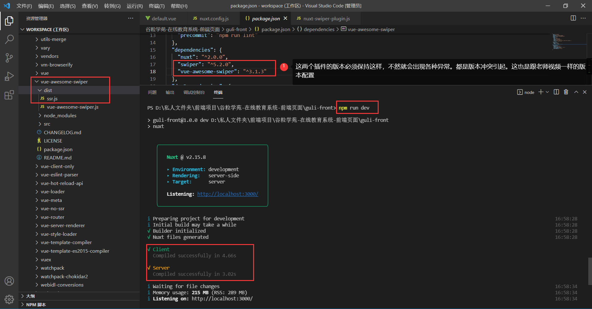 解决：Cannot resolve vue-awesome-swiper/dist/ssr