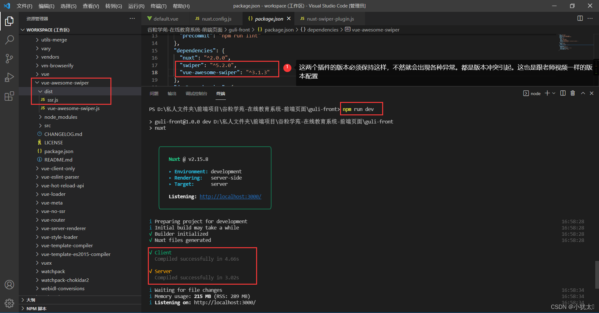 解决：Cannot resolve vue-awesome-swiper/dist/ssr