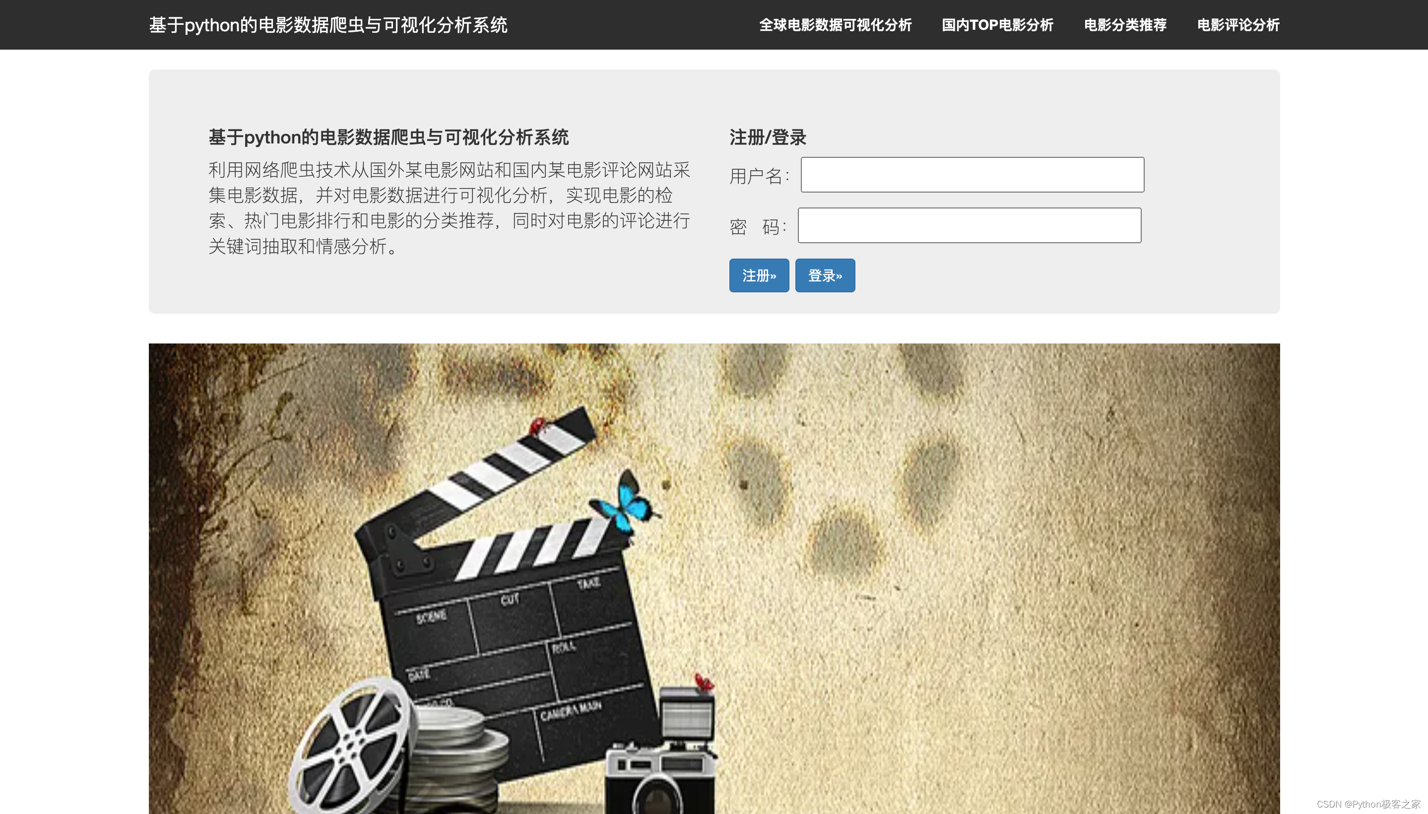 基于python的电影数据可视化分析与推荐系统