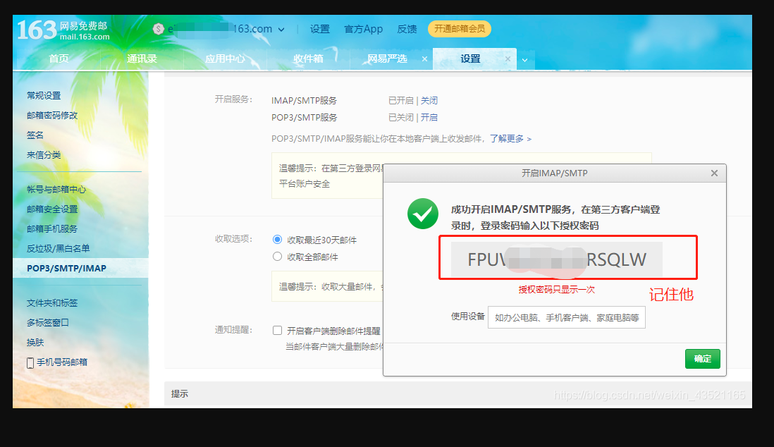 协议后用python发邮件_网易邮箱账号开通能用程序发送邮件-csdn博客