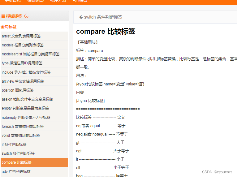 易优cms compare 比较标签使用方法