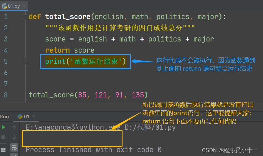 Python中函数的返回值