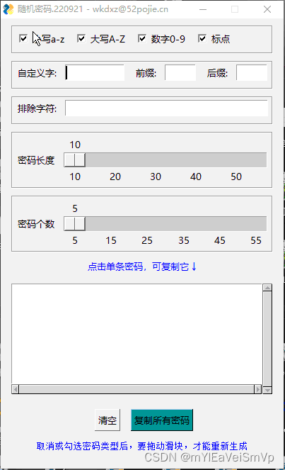 python 随机密码生成器