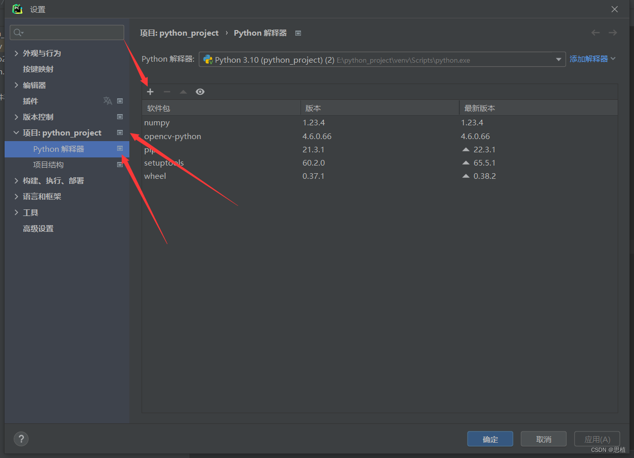 Opencv-Python入门———配置opencv-python环境_opencv python配置-CSDN博客