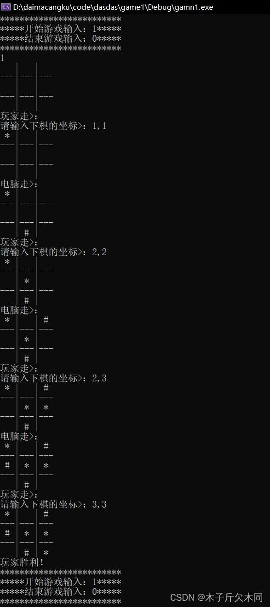 C语言初级小游戏——三子棋