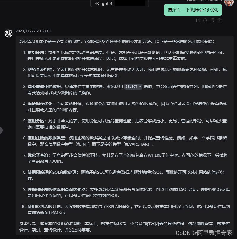 AIGC ChatGPT4总结SQL优化细节操作