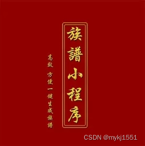 家族小程序：连接亲情的技术纽带