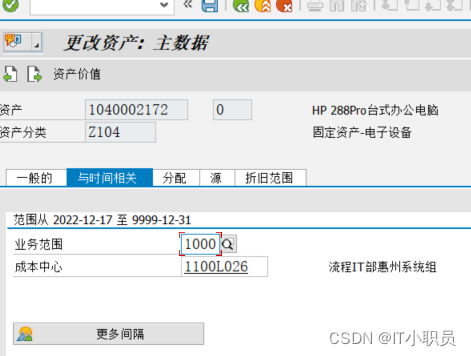 如何处理固定资产发票入账报错“资产 1100 1040002172-0 不完整, 不允许交易”？