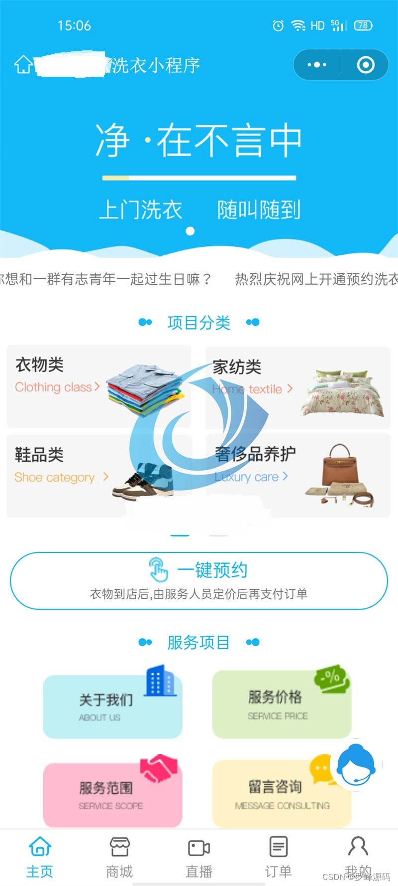 洗衣行业在线预约小程序源码系统 附带完整的搭建教程