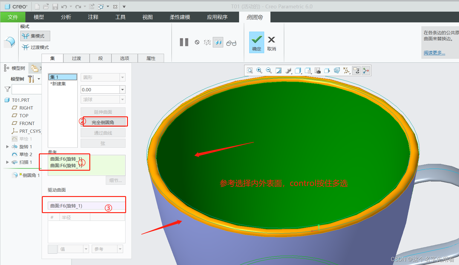 creo6.0教程之旋转，扫描