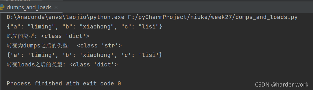 python中dumps与loads、dump与load的区别_python的dumps和load-CSDN博客