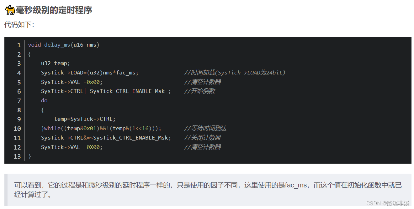 STM32实现延时