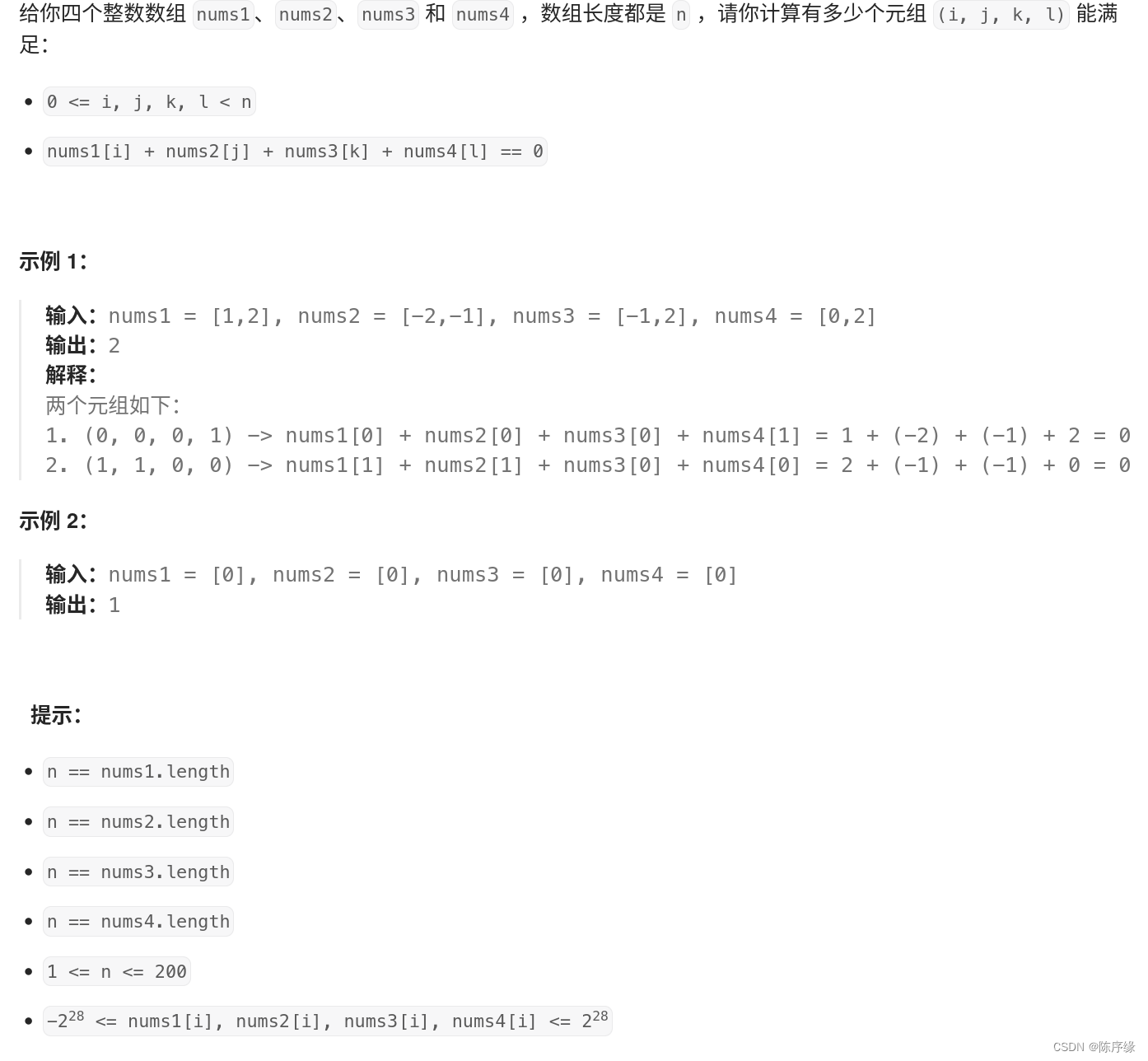 LeetCode讲解篇之454. 四数相加 II