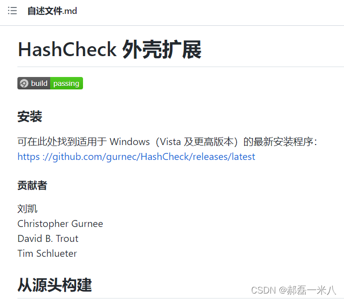 软件完整度校验教程_安装包完整性校验值-CSDN博客