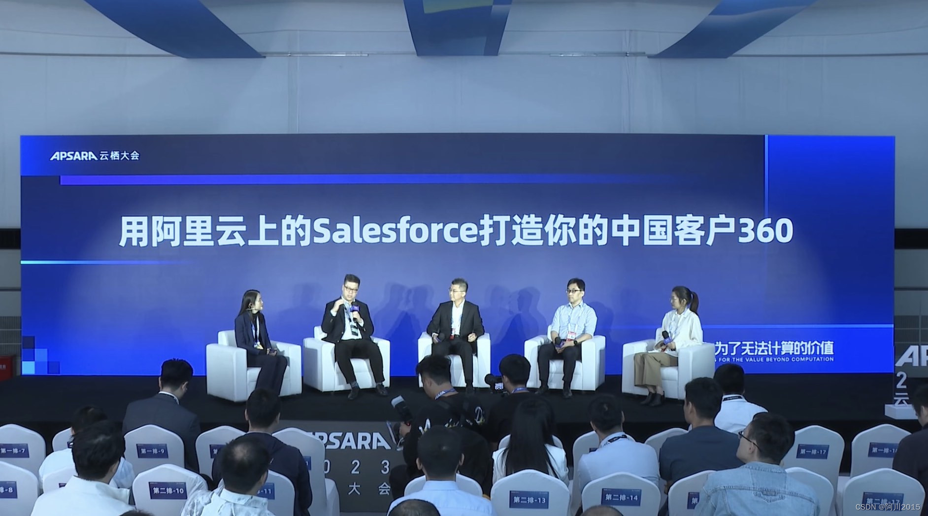 2023云栖大会，Salesforce终敲开中国CRM市场