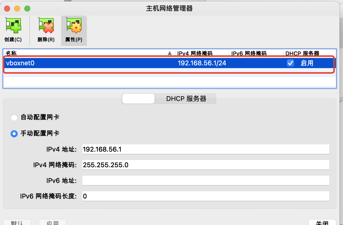 mac下安装virtualbox再安装centos7设置网络图解