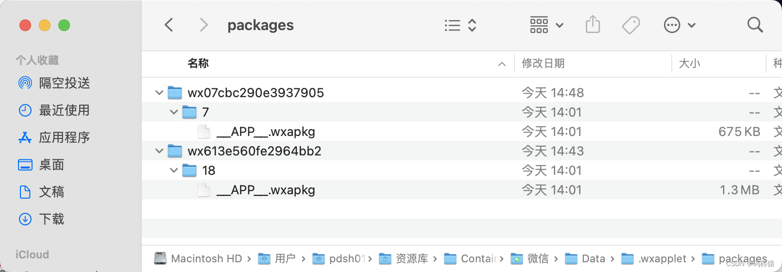 使用Mac电脑反编译微信小程序 （无需移动端模拟器）