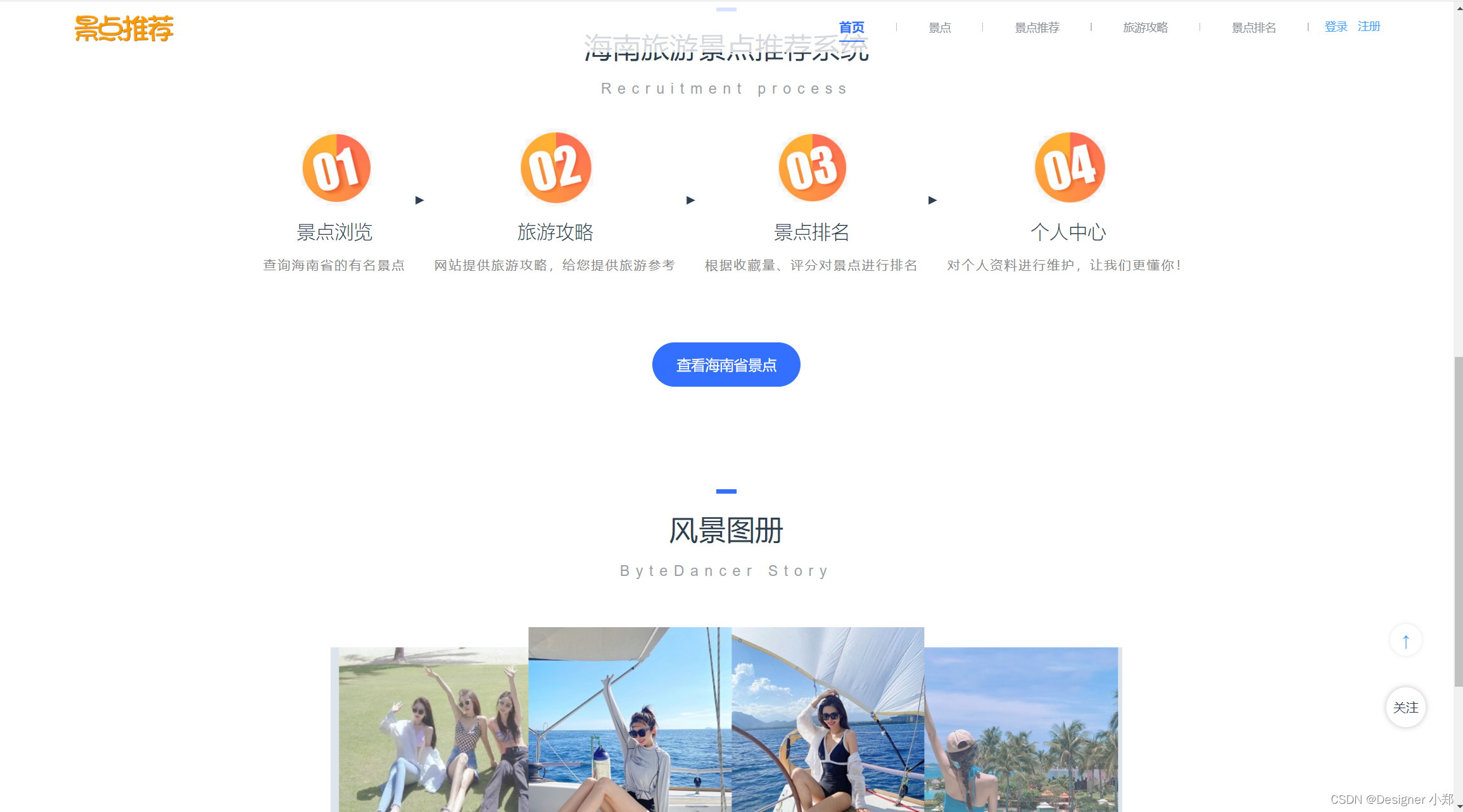 【开源】基于Vue.js的海南旅游景点推荐系统的设计和实现