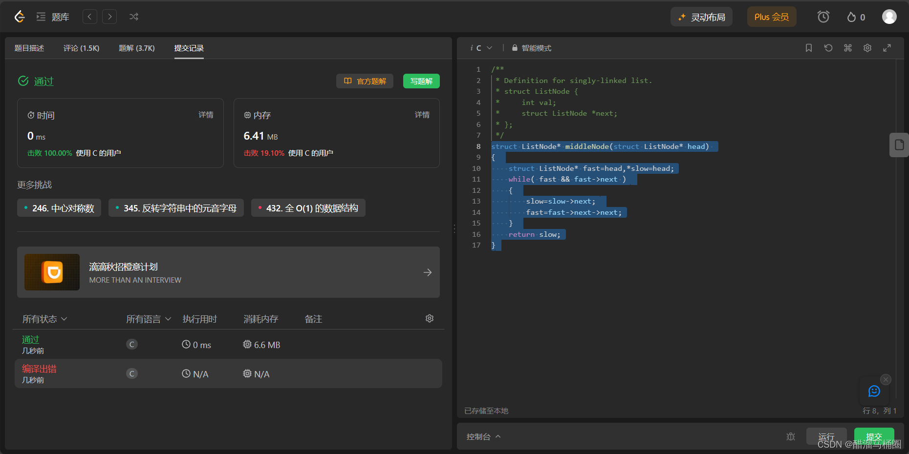 leetcode：链表的中间结点