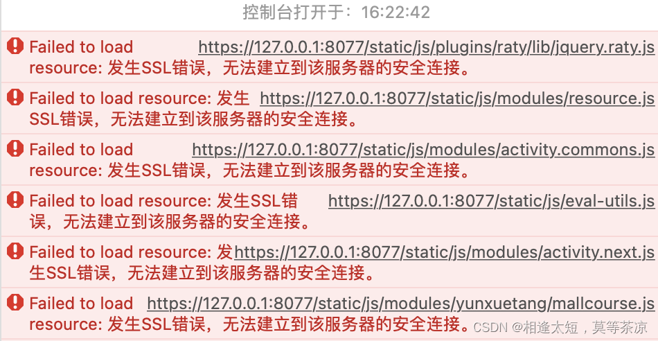 关于Safari浏览器报错：Failed to load resource: 发生SSL错误，无法建立到该服务器的安全连接