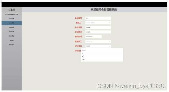 基于数据挖掘的会务管理系统计算机毕业设计源码84883